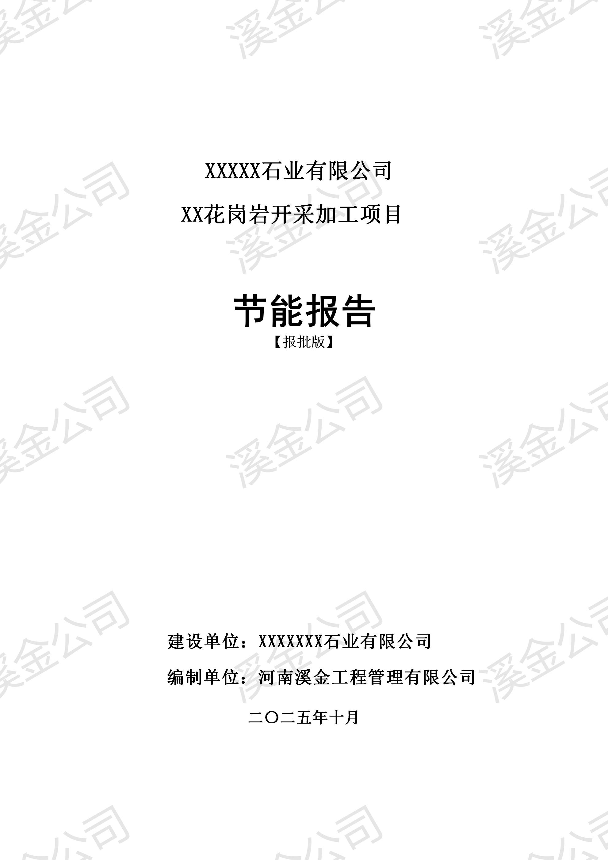 河南省專業(yè)做節(jié)能報(bào)告的公司